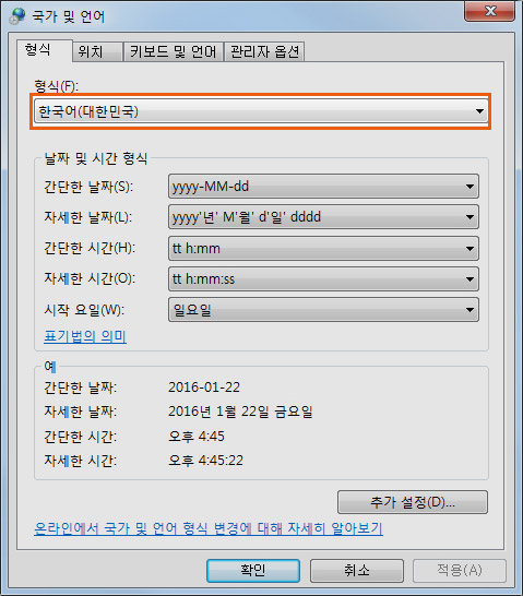 제어판 국가 및 언어 한국어 설정 화면